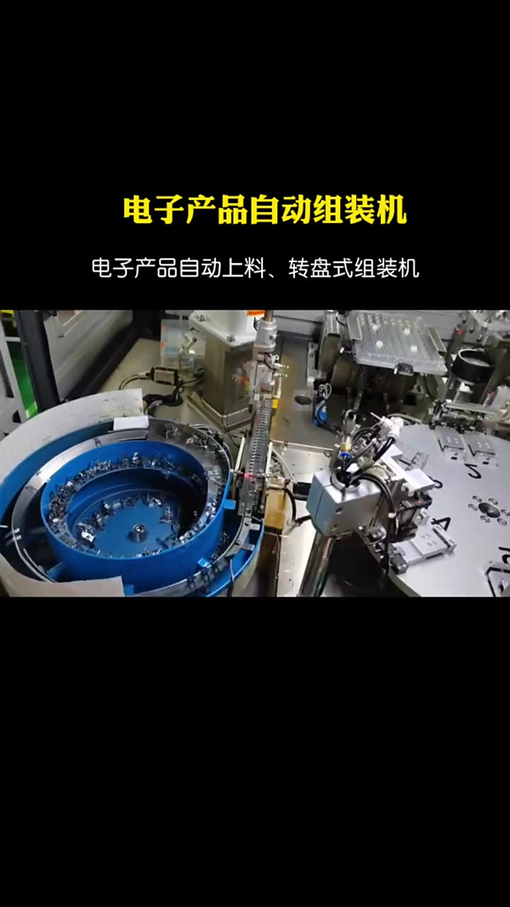 電子產(chǎn)品自動組裝機(jī)的技術(shù)解析與發(fā)展趨勢
